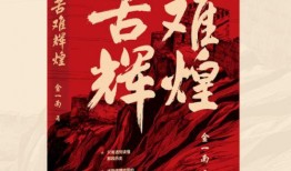 苦难辉煌爆料视频完整版,揭秘爆料视频完整版背后的历史真相